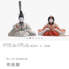 さらに値引きしました雛人形【ほぼ新品】【半額】原孝洲　明徳雛
