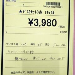 配送やってます‼️【C1085】デスクセット3点 ナチュラルの画像