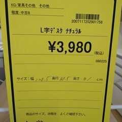 【C1086】L字デスク  ナチュラルの画像