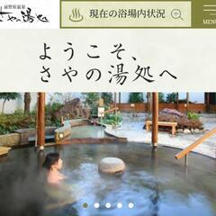 6/20 さやの湯〜女性限定〜第2回〜 - 中央区