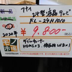 フナイ HUNAI 24型液晶テレビ FL-24H1010 2020年製【モノ市場東海店】141の画像