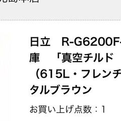 日立冷蔵庫