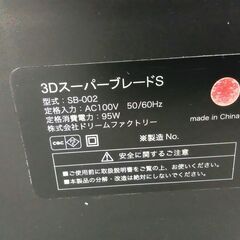 ★ジモティ割あり★ ドリームファクトリー 健康器具/３DスーパーブレードS   動作確認／クリーニング済み HJ5912の画像