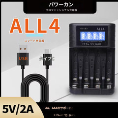 充電池のスマート充電器　単３・単４　充電式電池　　液晶画面付き　独立4スロット　スマート充電器　1.2v用の画像