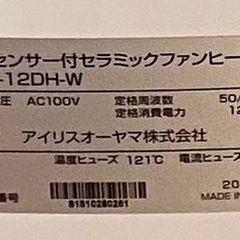 アイリスオーヤマ　セラミックファンヒーターの画像
