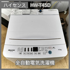 [N-4607] Hisense 2023年製 全自動電気洗濯機 HW-T45D 4.5kg