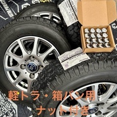 「商談中」⑱軽トラ・箱バン用の新品ゴツゴツタイヤと中古ホイールと...