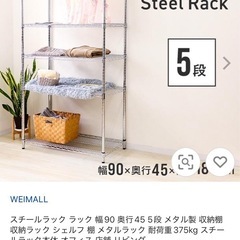2台5000円！大型スチールラック ラック 幅90 奥行45 5段 メタル製 収納棚 収納ラック シェルフ 棚 メタルラック 耐荷重375k…  (Yuu ) 田無の収納家具《棚、シェルフ》の中古あげます・譲ります｜ジモティーで不用品の処分