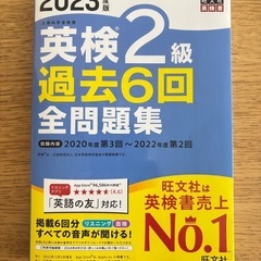 2023年度版 英検2級 過去6回全問題集⭐️オススメ‼️
