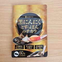 黒ニンニク と すっぽんのチカラ 30日分