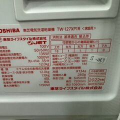 美品】大阪送料無料☆3か月保障付き☆洗濯機☆東芝☆12kg☆2022年☆TW-127XP1R☆S-247 (リユースのパティナ) 矢田の生活家電《洗濯機 》の中古あげます・譲ります｜ジモティーで不用品の処分