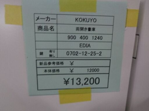 KOKUYO両開き書庫岐阜 滋賀 大垣 各務ヶ原 多治見 土岐 一宮 稲沢 愛知 一宮 三重 (RM県庁前) 西岐阜 のオフィス用家具《キャビネ》の中古あげます・譲ります｜ジモティーで不用品の処分