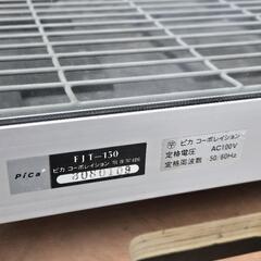 温室育成　アルミ温室　ピカコーポレーション　FJT-150 付属品付きの画像