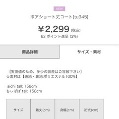 【美品、タグ付き】GRL ボアショート丈コート　の画像