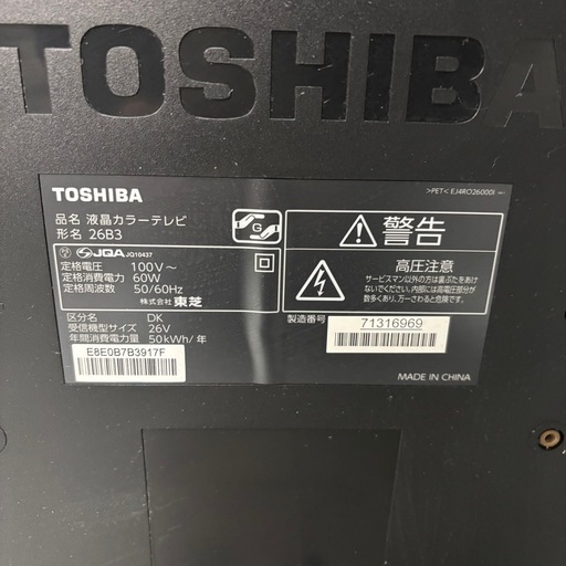 10日間保証⭐️ リモコン付き‼️ TOSHIBA テレビ 液晶カラーテレビ 26B3 26V型 東芝 (ロープライス)  楠橋のテレビ《液晶テレビ》の中古あげます・譲ります｜ジモティーで不用品の処分