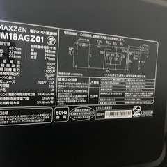 電子レンジ2022年製MAXZENJM17BGZ01 (プロヴァイド) 沢良宜のキッチン家電《電子レンジ 》の中古あげます・譲ります｜ジモティーで不用品の処分