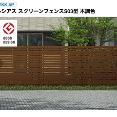 ルシアス スクリーンフェンスS03型 木調色