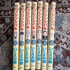 プリンシパル全巻の画像