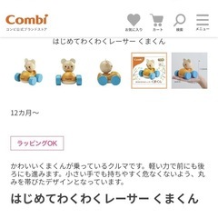 赤ちゃん　ベビー　キッズ　玩具　おもちゃ　コンビ　combi 車の画像