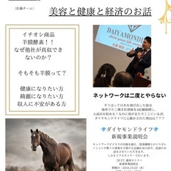 １７日美容と健康とお仕事のお話セミナー（酵素とギフト券付き） - 沖縄市