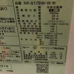 パナソニック冷蔵庫2ドアの画像