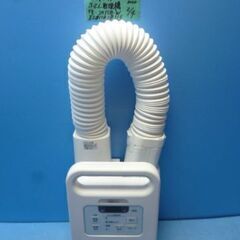 N893　アイリスオーヤマ　ふとん乾燥機　　  型番FK-JN1SH-W 　２０２０年製