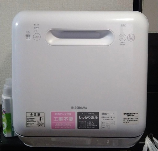 食洗機　IRIS ISHT-5000-W