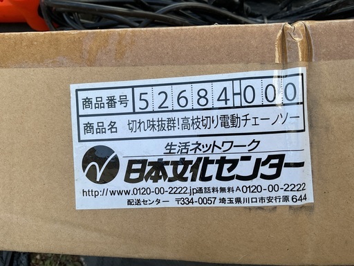 電動高枝切りバサミ