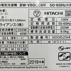 3ヶ月保証付き！！！日立　洗濯機　BW-V80CE6　2019年製　【ジャングルジャングル堺初芝店】　堺市（東区　西区　北区　南区　堺区　美原区）高石市　泉大津市　忠岡町　和泉市　松原市　大阪狭山市の画像