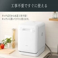 食洗機　IRIS ISHT-5000-Wの画像