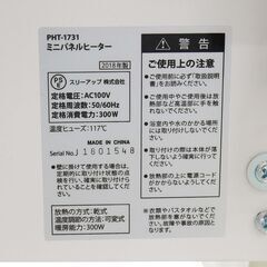 【恵庭】スリーアップ　ミニパネルヒーター　PHT-1731　2018年製　洗面所　トイレ　温度調整　中古品　PayPay支払いOK！　の画像