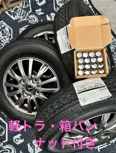 「商談中」⑲軽トラ・箱バン用　新品ノーマルタイヤと中古美品ホイールとナット付き