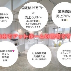 アイリストさん募集♪独立したい方も⭐︎