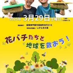 「花バチを増やそう ハチ宿を作ろう！」—自然と共生する体験型イベ...