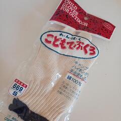 【未使用】子供用軍手　Ｓサイズ