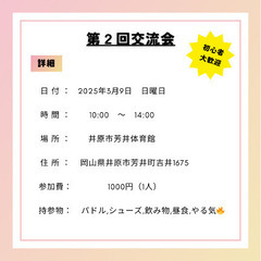 【初心者・未経験大歓迎】第2回交流会　ピックルボール福山 - 福山市