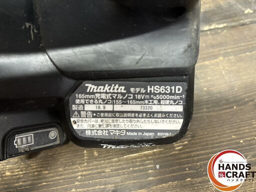 makita マキタ 18V対応 165mm 充電式マルノコ 青 本体のみ HS631D 中古 | テイクハンズ takehands | 工具専門店  テイクハンズ
