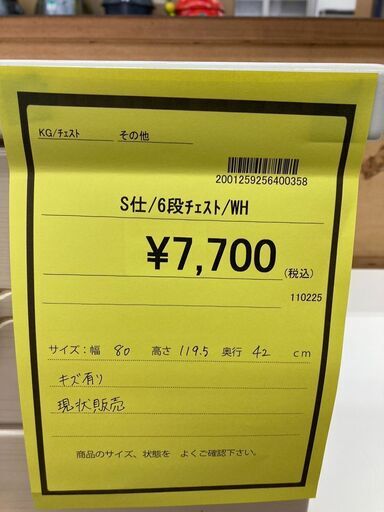 ☆ジモティー割あり☆5段ﾁｪｽﾄ/クリ-ニング済み/HG-4567 (リユースのサカイ広島)  広島の収納家具《タンス、衣類収納》の中古あげます・譲ります｜ジモティーで不用品の処分