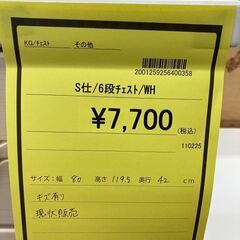 ☆ジモティ割あり☆ チェスト クリーニング済み SJ7633 土臭い