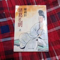 諸葛孔明