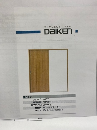 30000円から値下げ↓  　早い者勝ち　新品未使用　ダイケン　リビングドア　引戸　片引