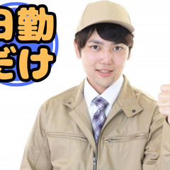 【日勤】食品工場の製造・生産
