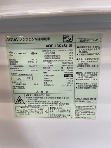 美品　2021年製　AQUA 126L 冷凍冷蔵庫