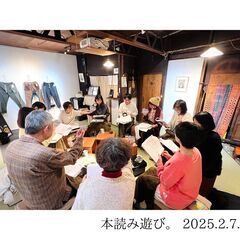 【追加開催決定！残１席！】 3/16(日) 「本読み遊び。」物語の登場人物になる！ - ワークショップ