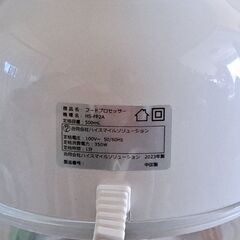 フードプロセッサー(未使用品)の画像