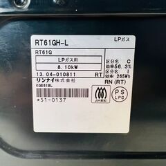 【❗️✨LPガス専用✨❗️】リンナイ ガステーブル RT61GH-L 2013年製 左強火 シンプルで使いやすい！💫動作品の画像