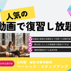 直前割実施中！　望診法で美と健康を手に入れる！の画像