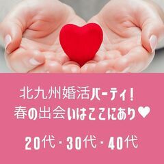 春の出会いはここにあり♥心弾む春、素敵なご縁を見つけませんか？