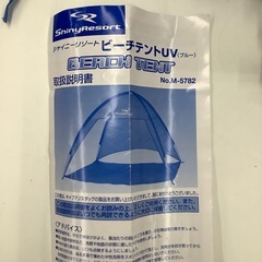 【中古品】Shing Resort   ビーチテントの画像