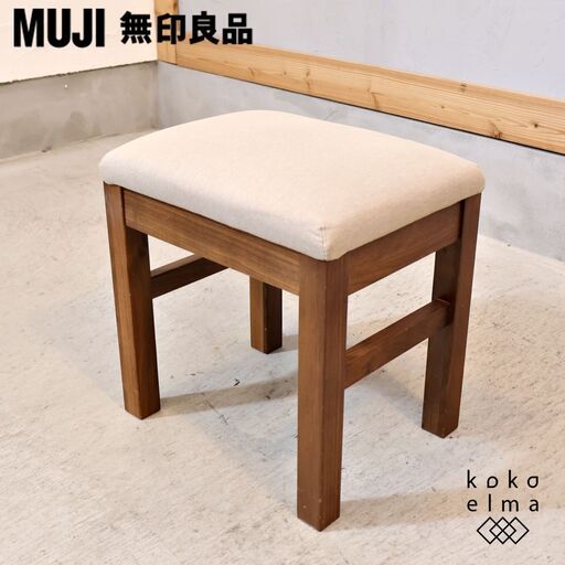無印良品(MUJI)のコンパクトなウォールナット材 スツール。ナチュラルモダンなお部屋のアクセントや北欧スタイルなどにおススメのシンプルな木製椅子です♪玄関や寝室などのサイドチェアとしてもオススメ！